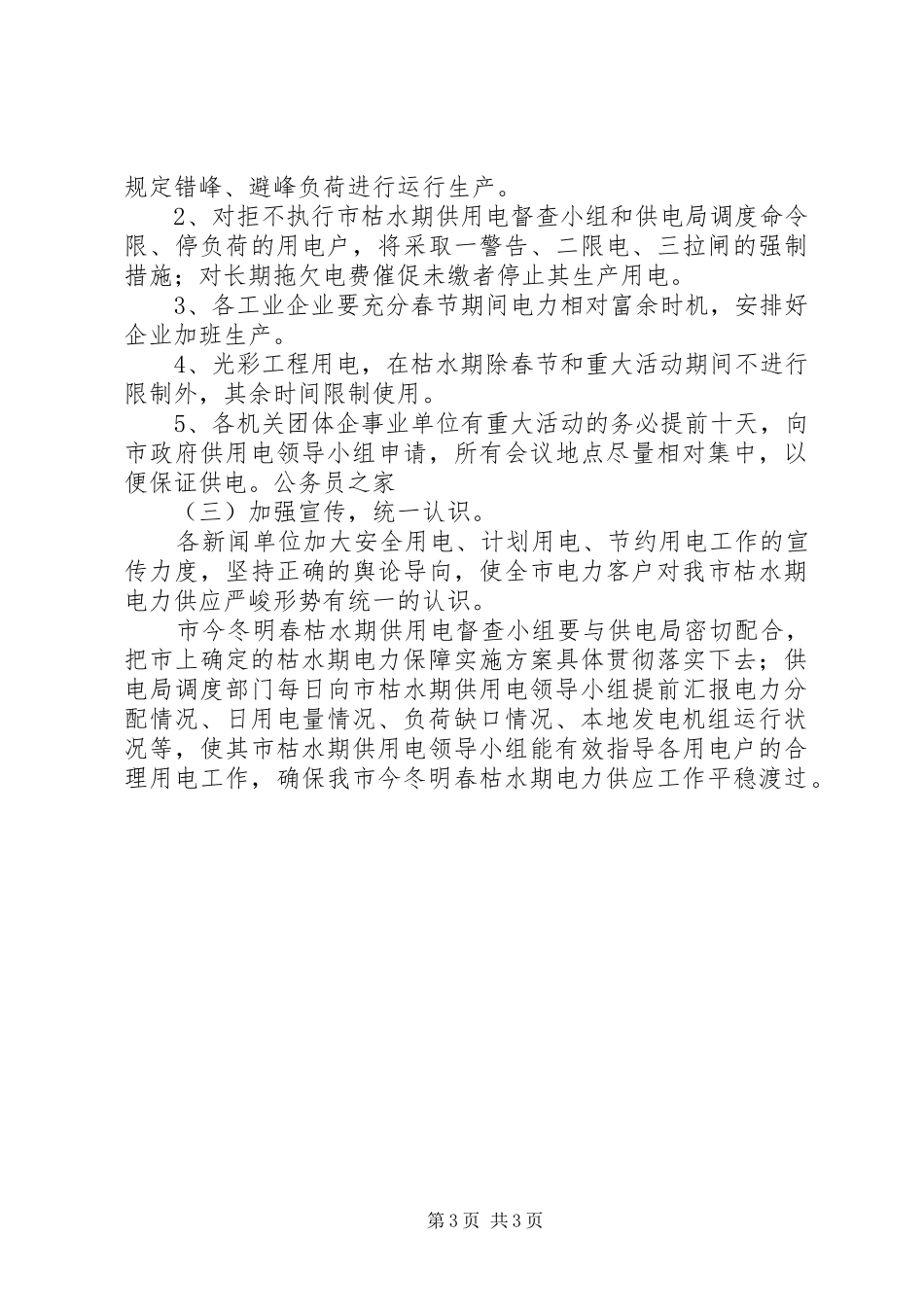 枯水期供电落实应急实施方案_第3页