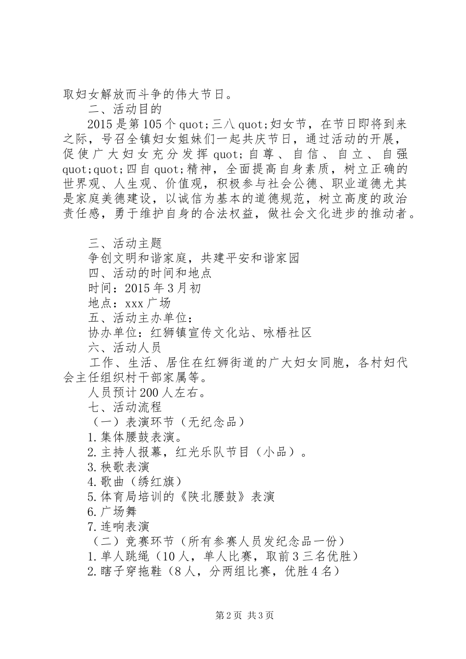 局三八妇女节活动实施方案_第2页