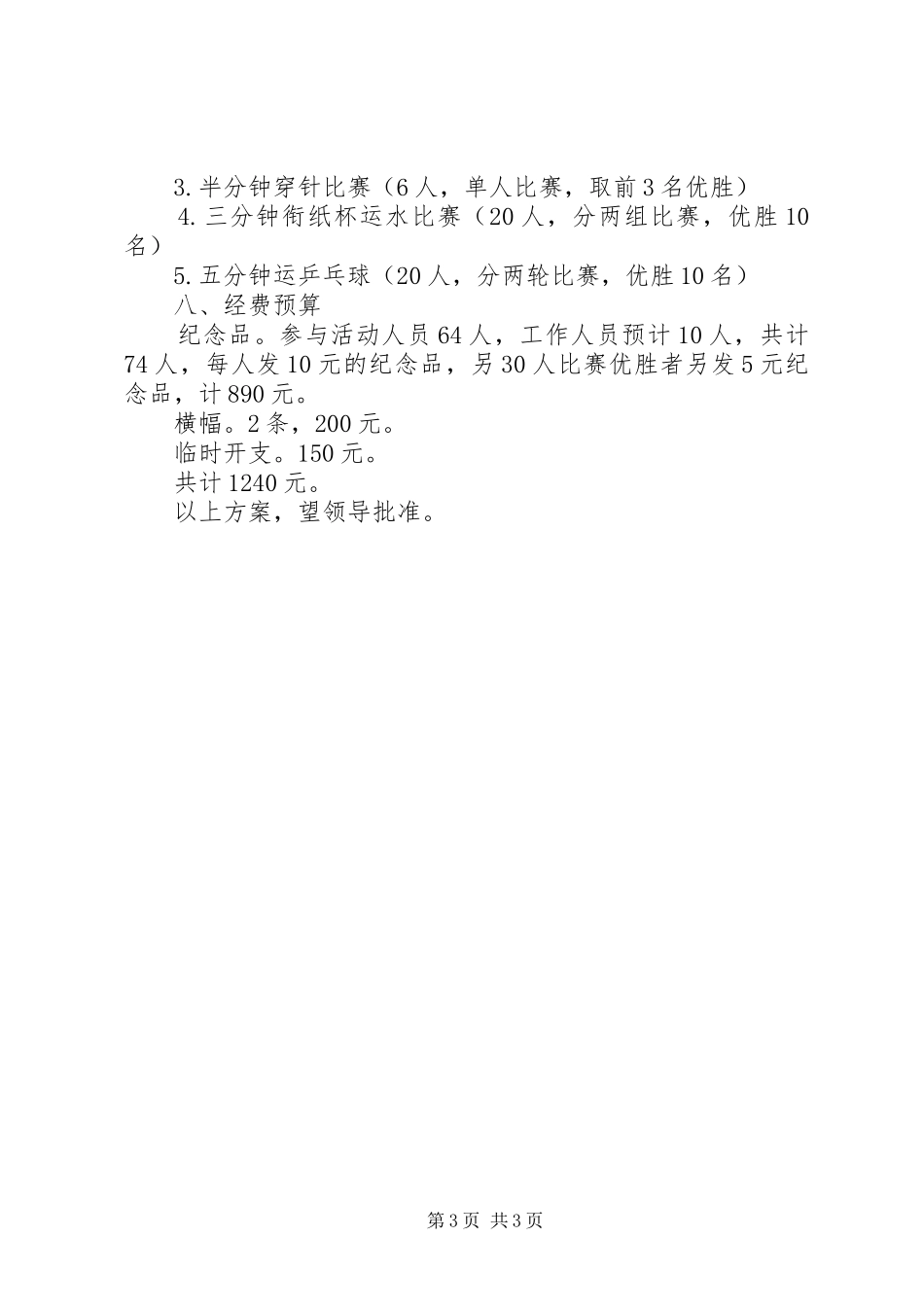 局三八妇女节活动实施方案_第3页