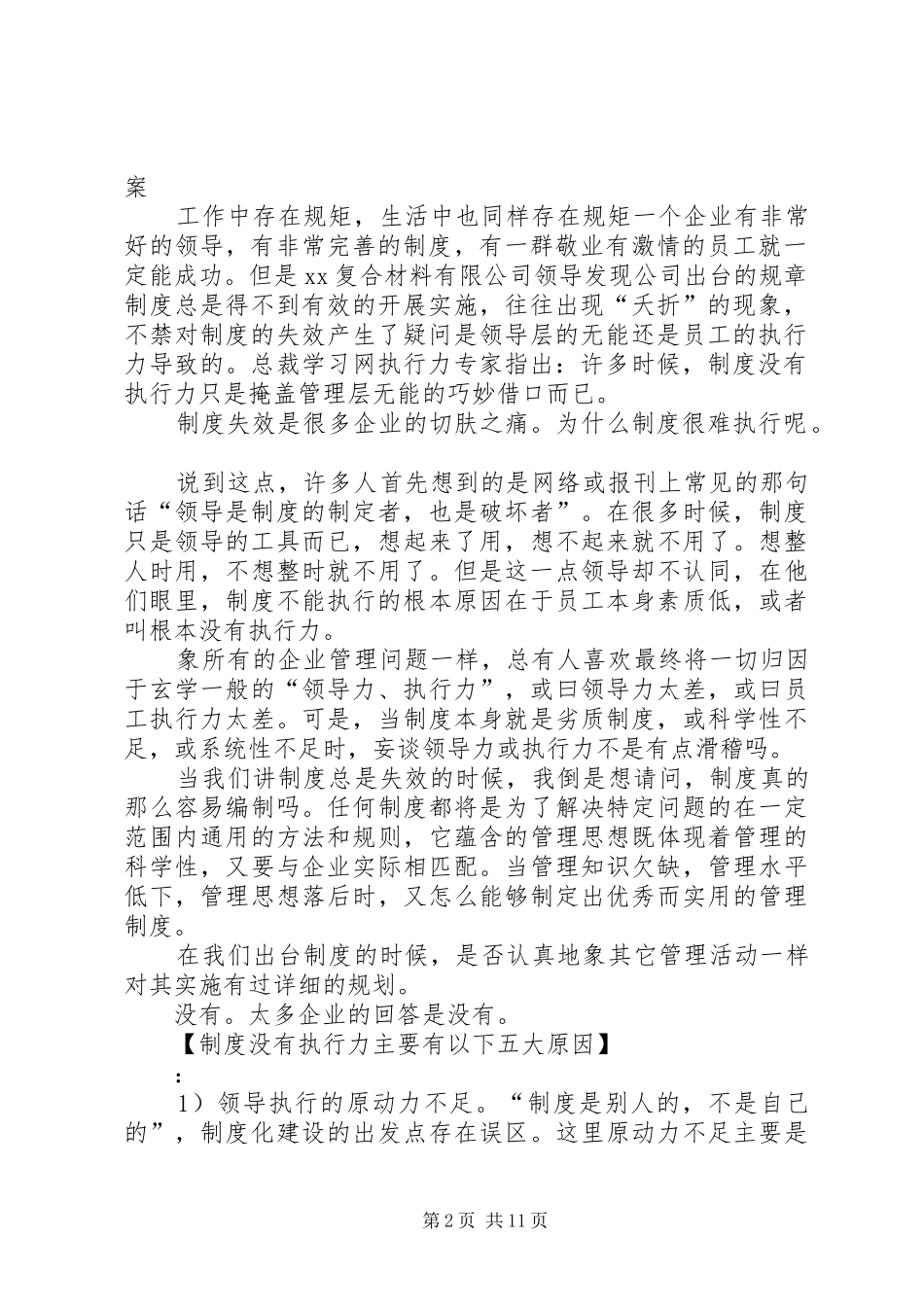公司制度执行推进实施方案_第2页
