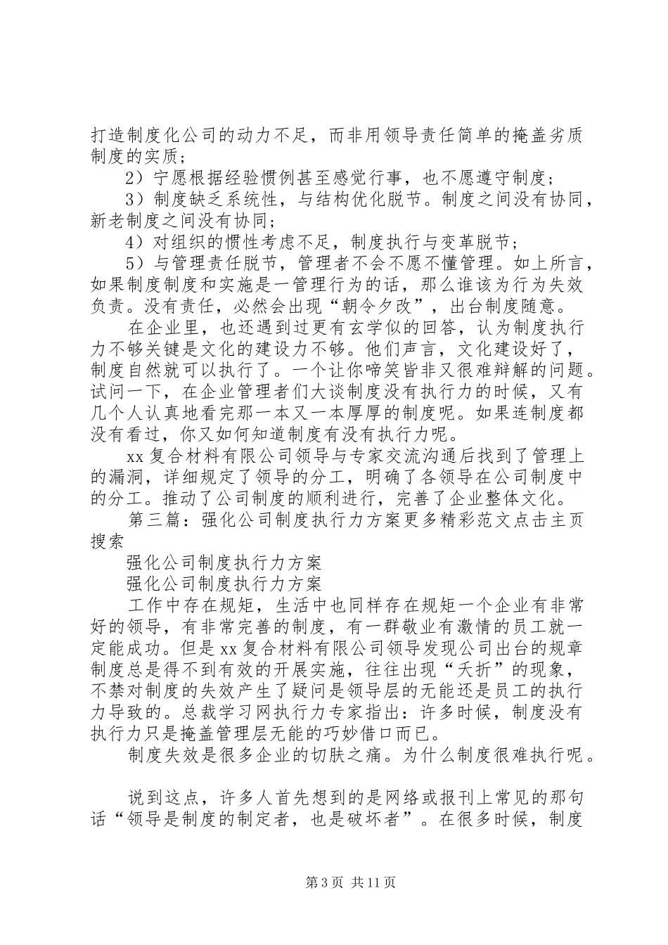 公司制度执行推进实施方案_第3页