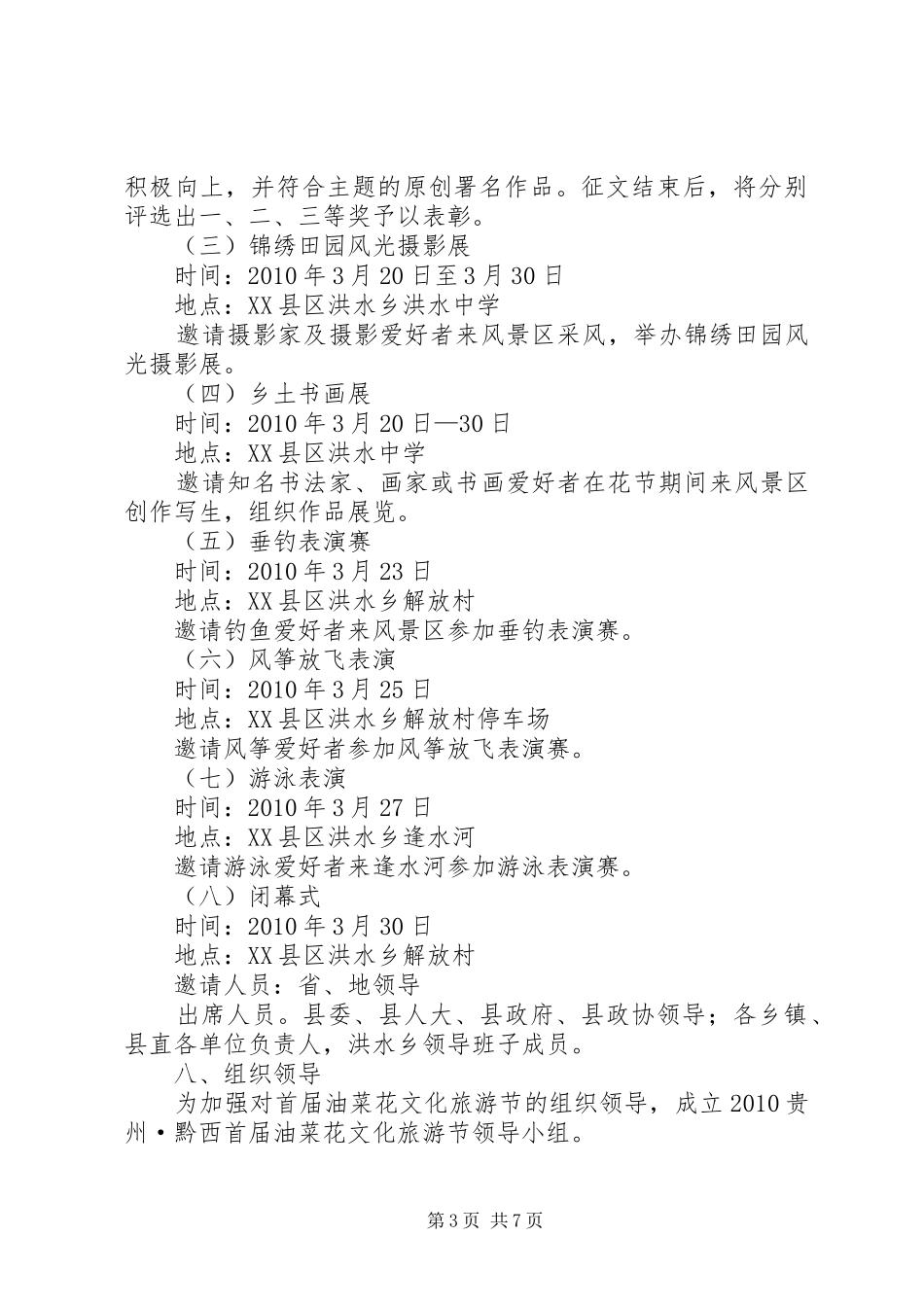 文化旅游节活动实施方案实施方案_第3页