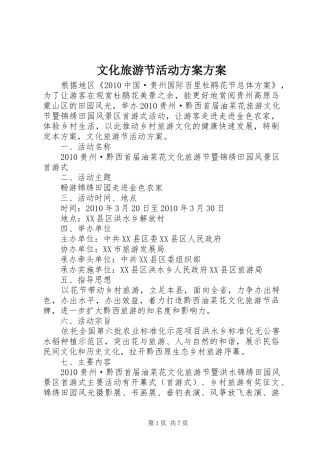 文化旅游节活动实施方案实施方案