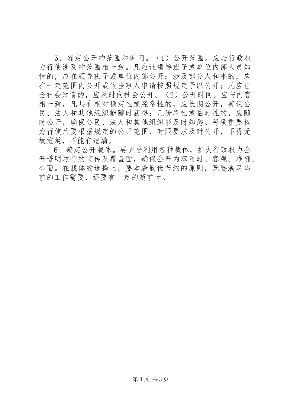 关于规范行政权力运行工作实施方案_第3页