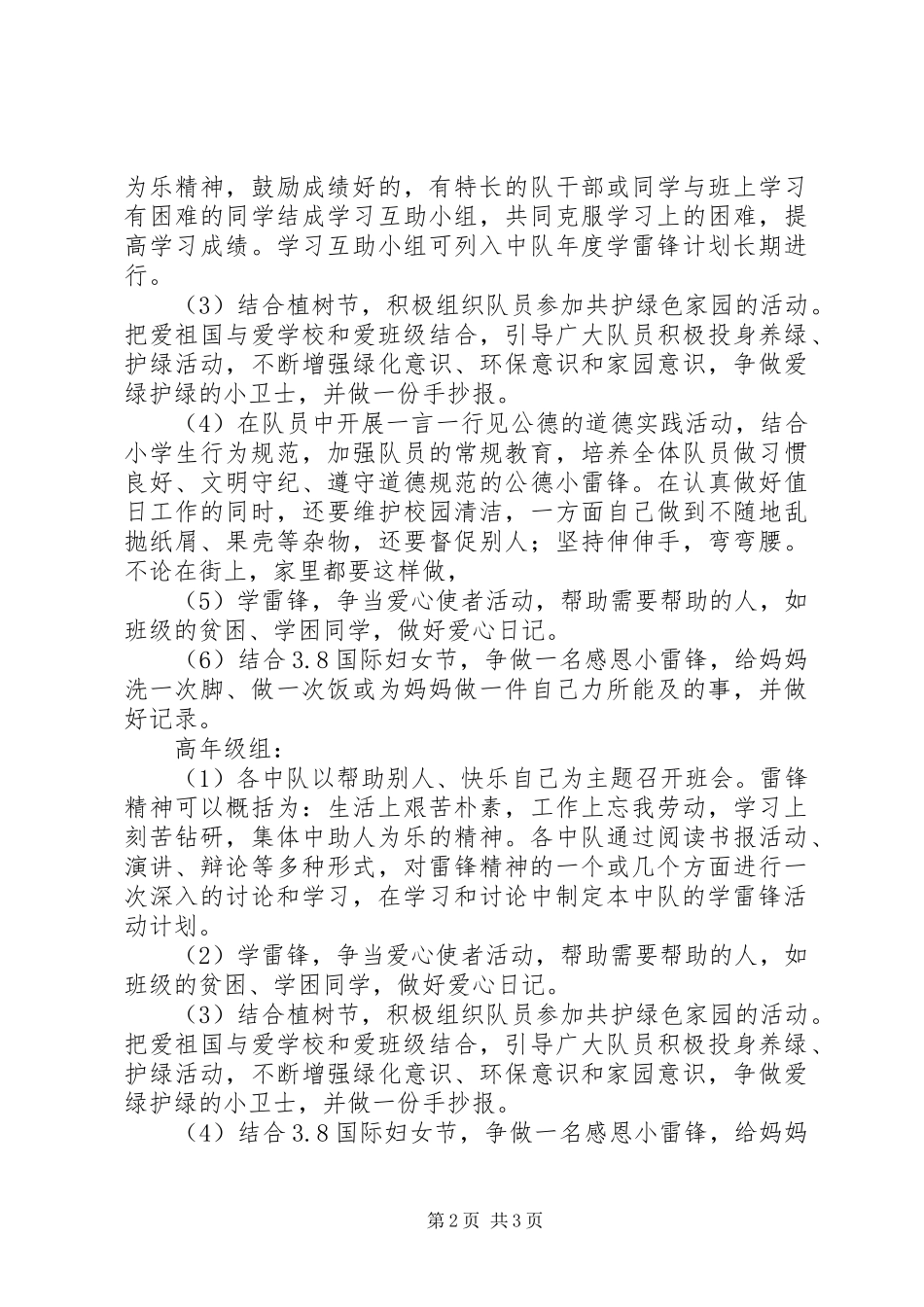 弘扬雷锋精神共筑和谐校园活动实施方案_第2页