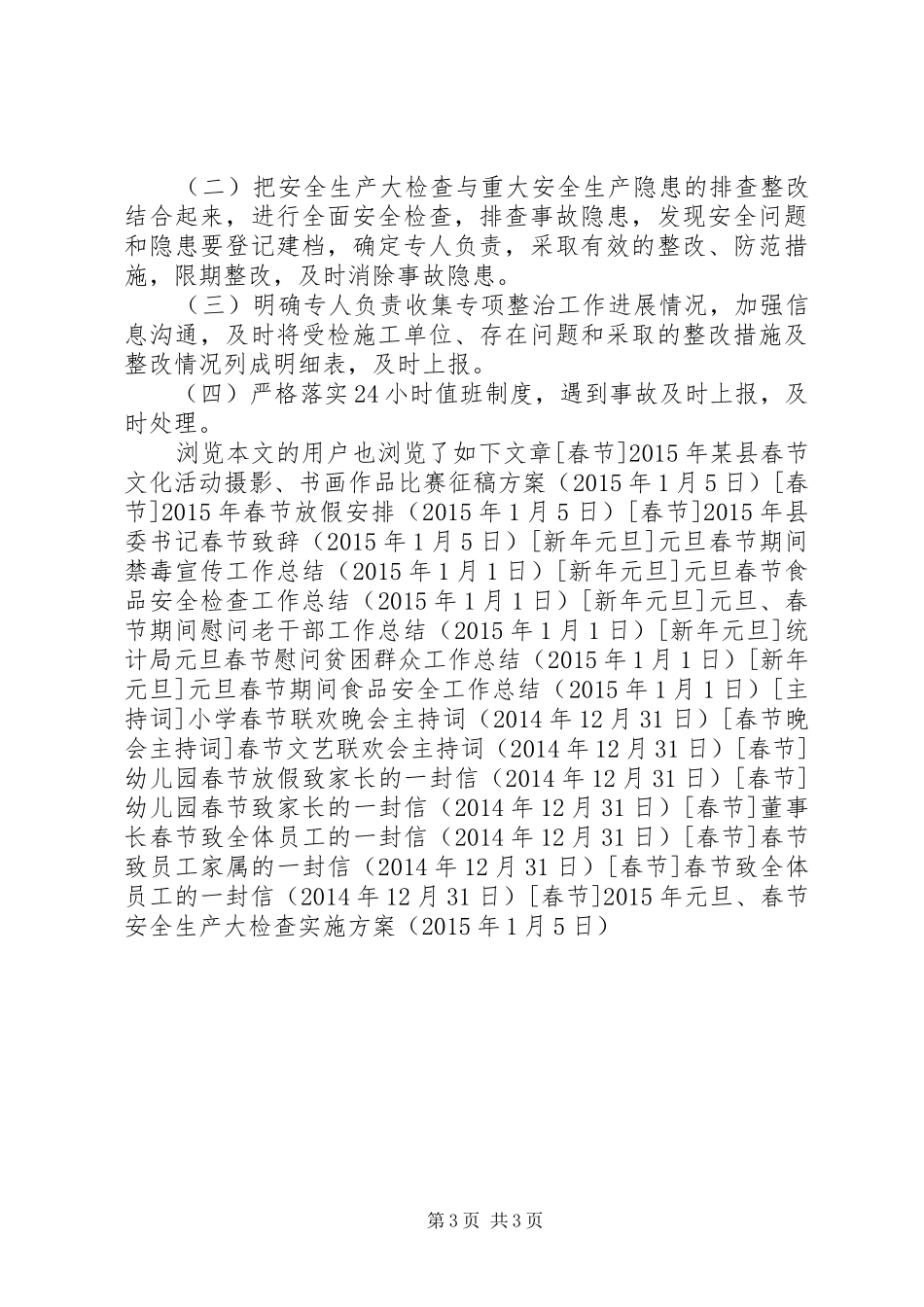 XX年元旦、春节安全生产大检查方案_第3页
