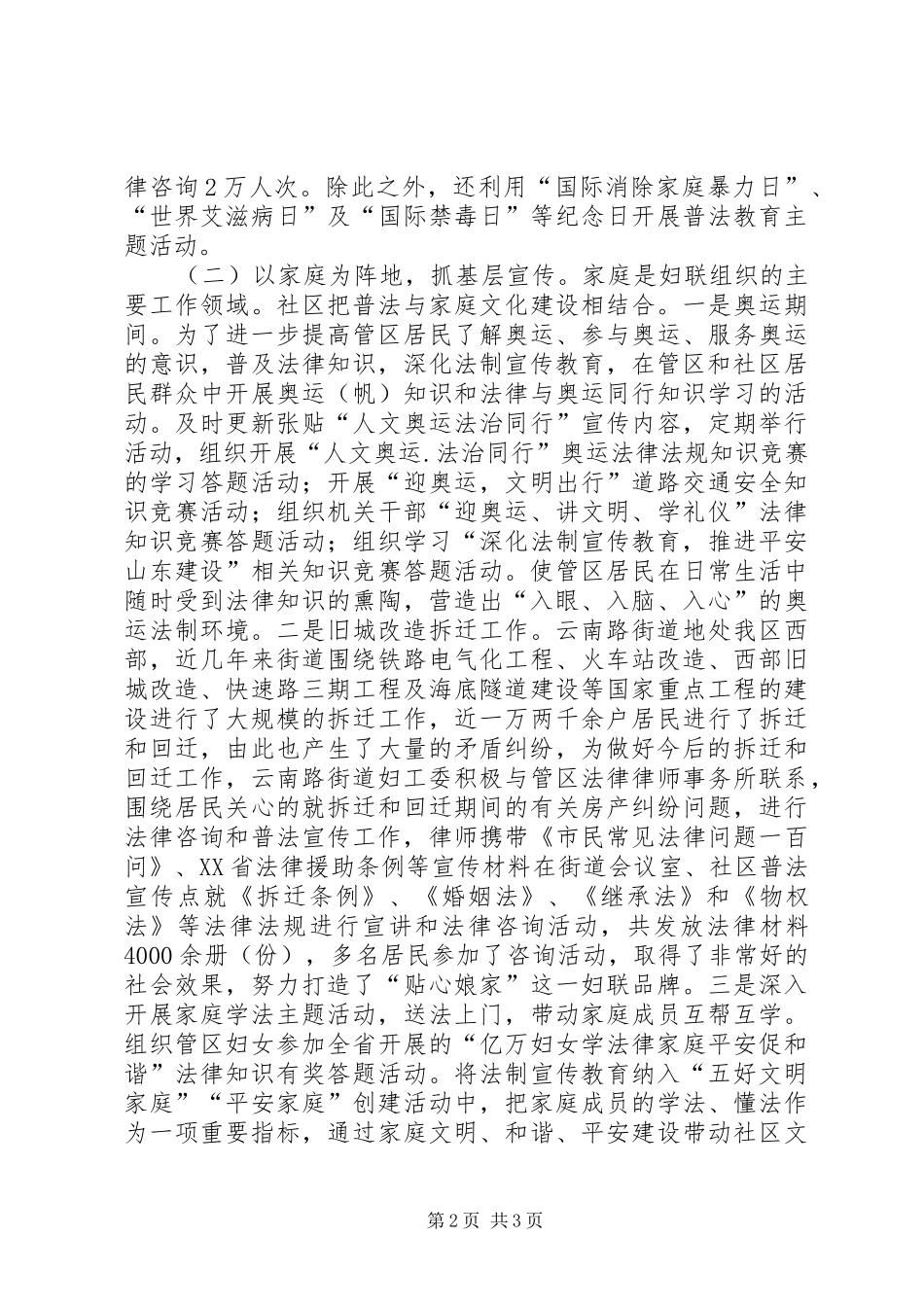 街道办事处妇工委五五普法验收工作总结_第2页