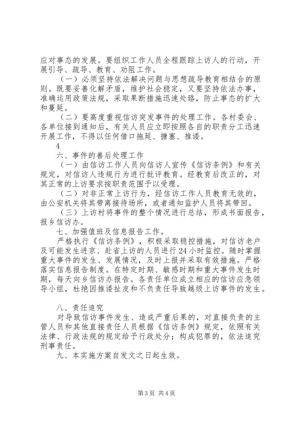 XX乡信访工作应急处理预案_第3页
