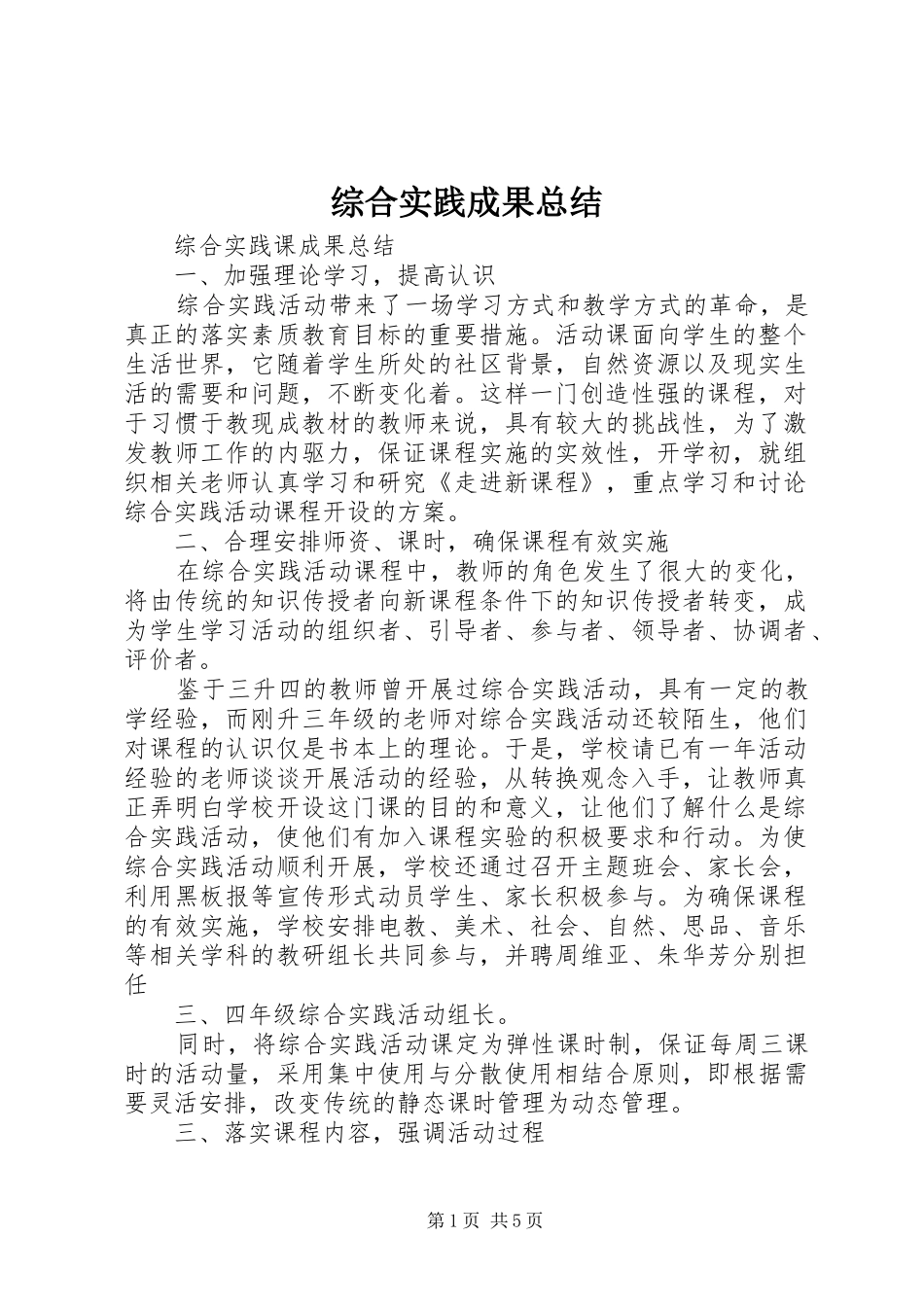 综合实践成果总结_第1页