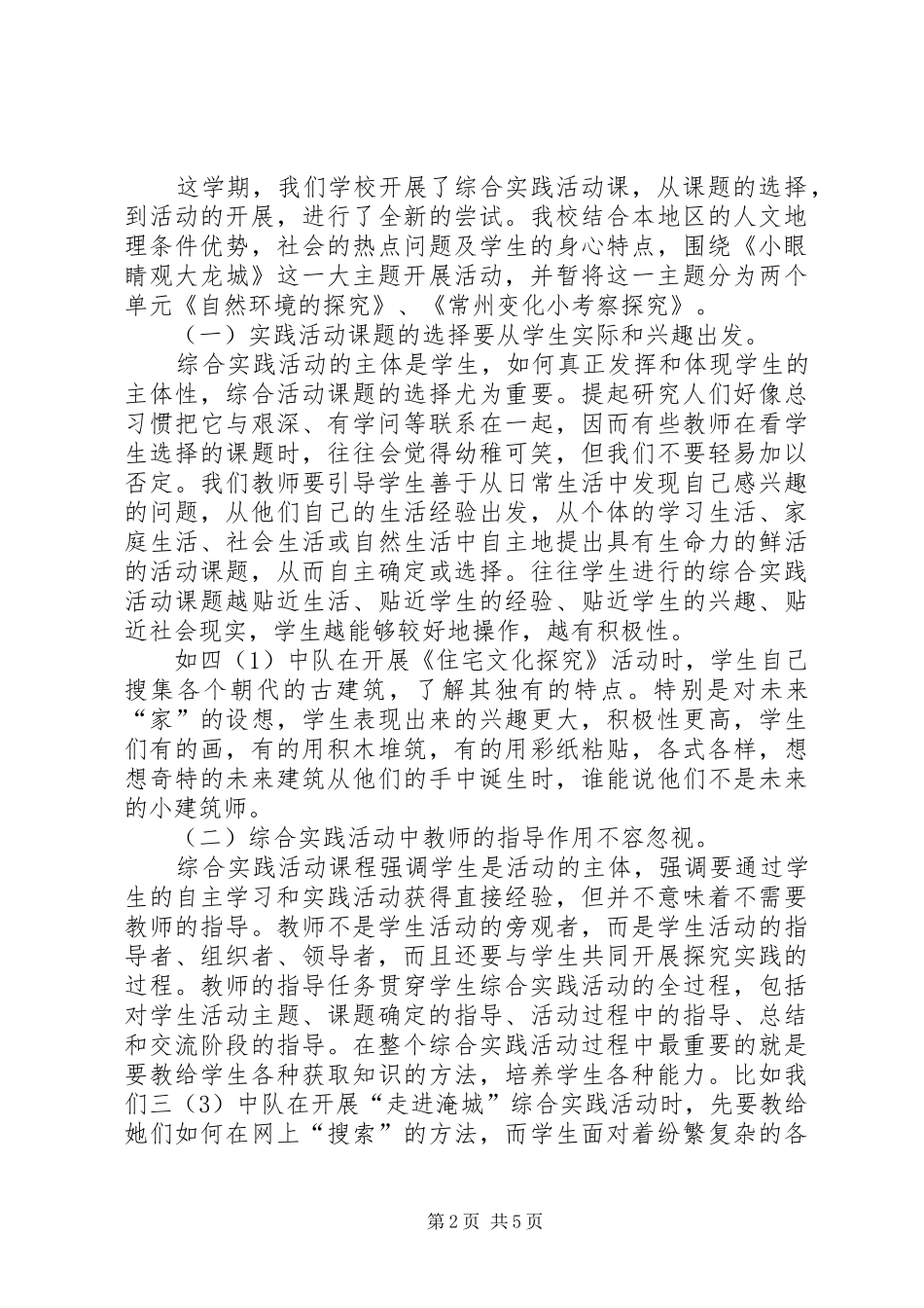 综合实践成果总结_第2页