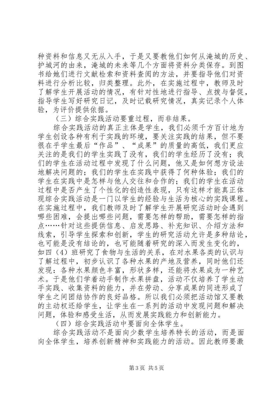 综合实践成果总结_第3页