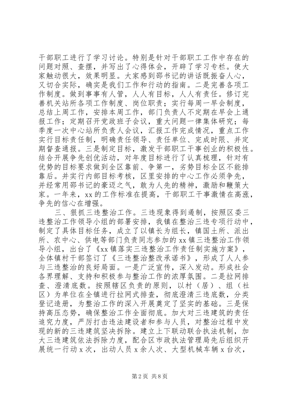 镇政府年终工作总结_第2页