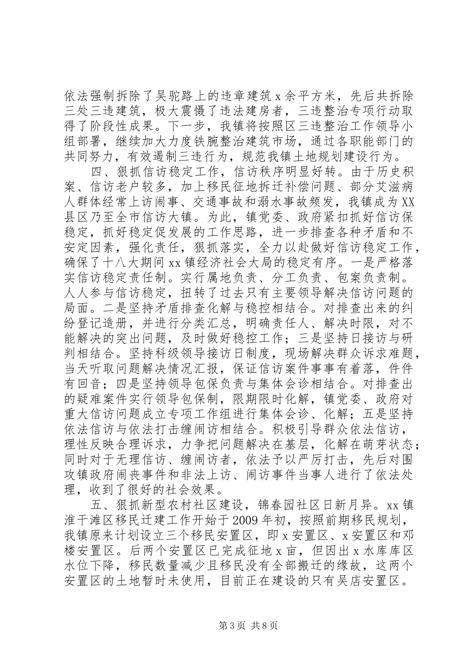 镇政府年终工作总结_第3页