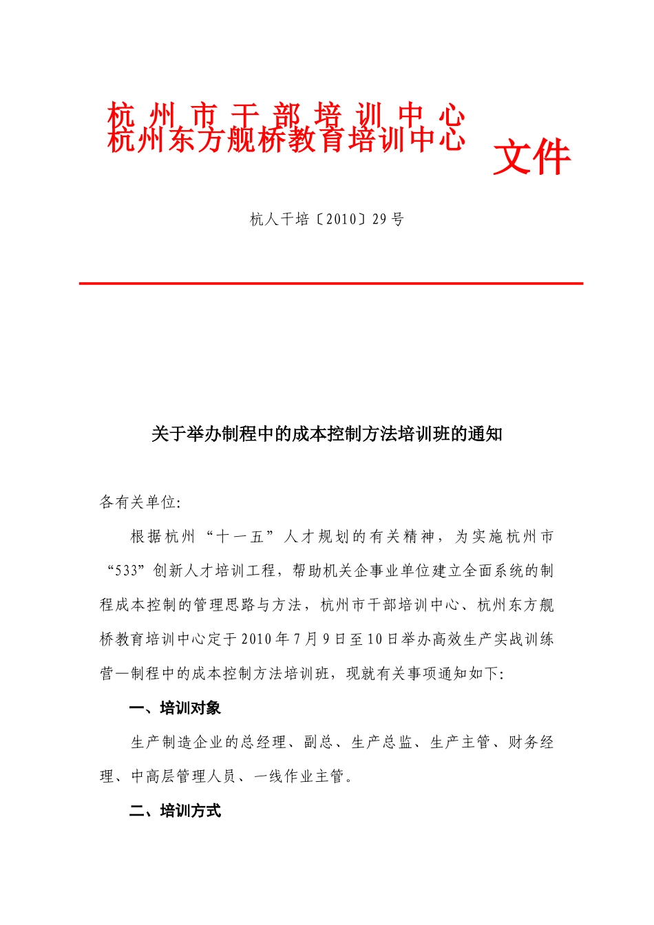 杭州市干部培训中心文件_第1页