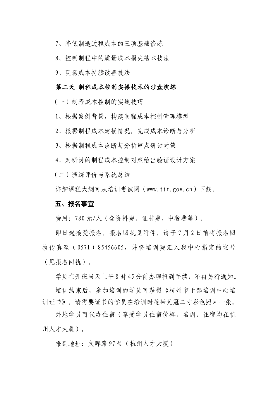 杭州市干部培训中心文件_第3页