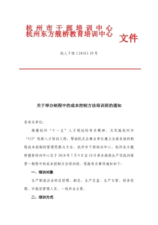 杭州市干部培训中心文件