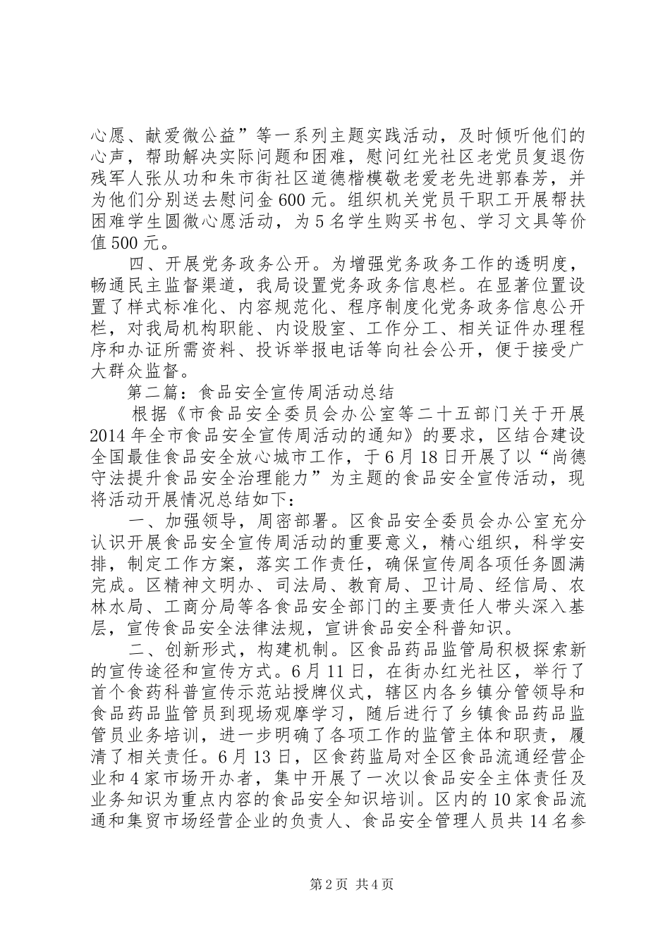 食药监局年终工作总结2篇_第2页