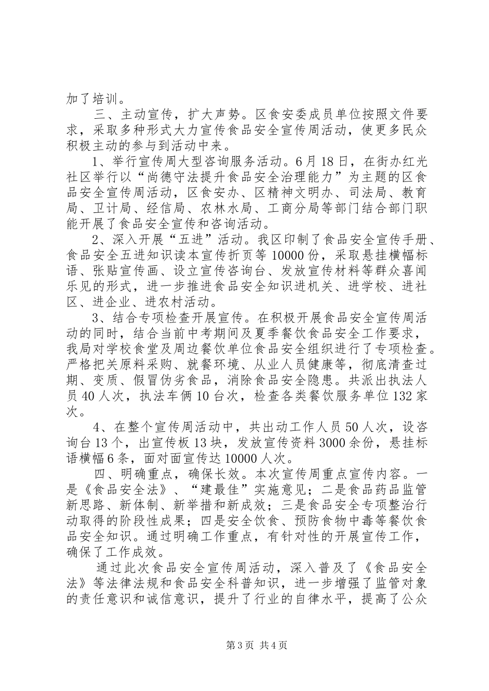 食药监局年终工作总结2篇_第3页