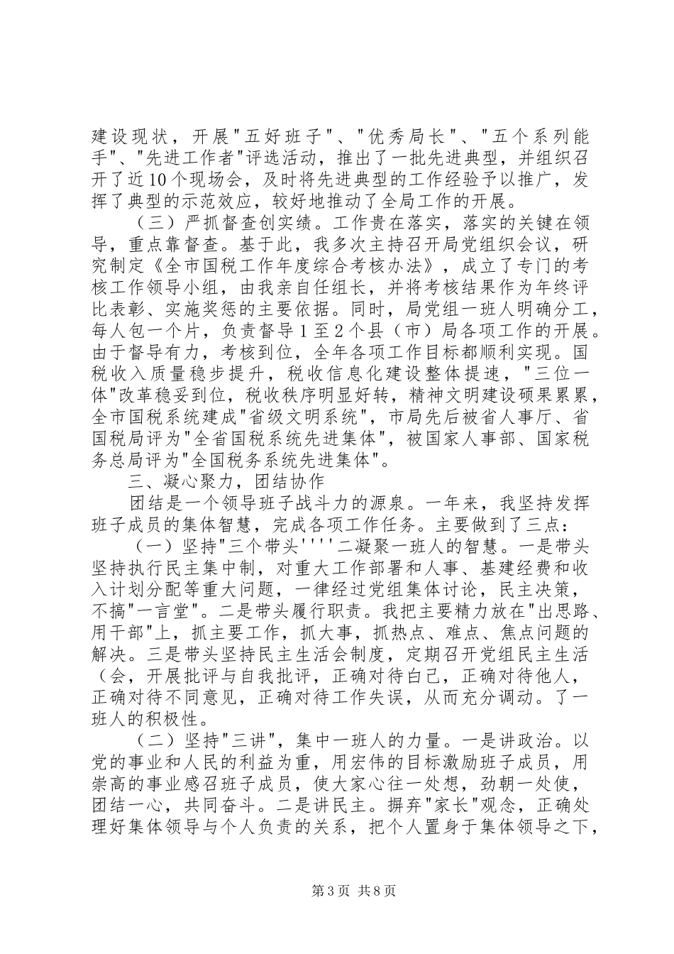 税务公文模版——个人总结_第3页