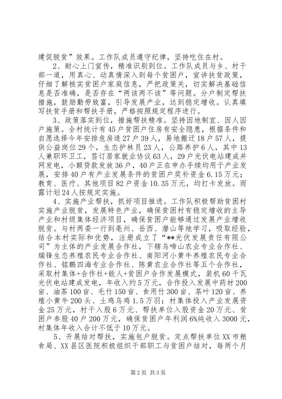 驻村工作队半年工作总结_第2页
