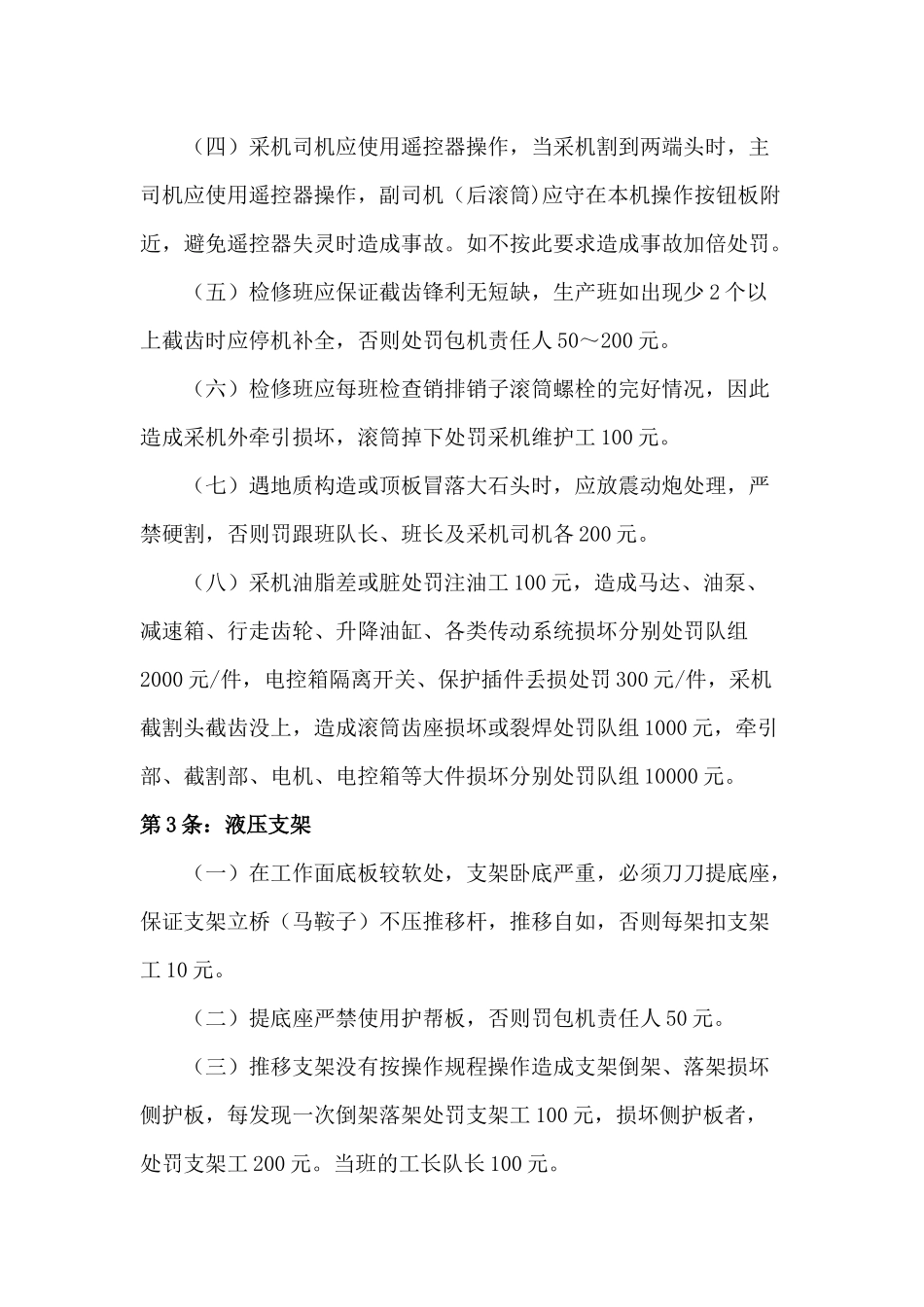 华晋惩罚制度_第3页