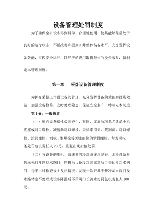 华晋惩罚制度