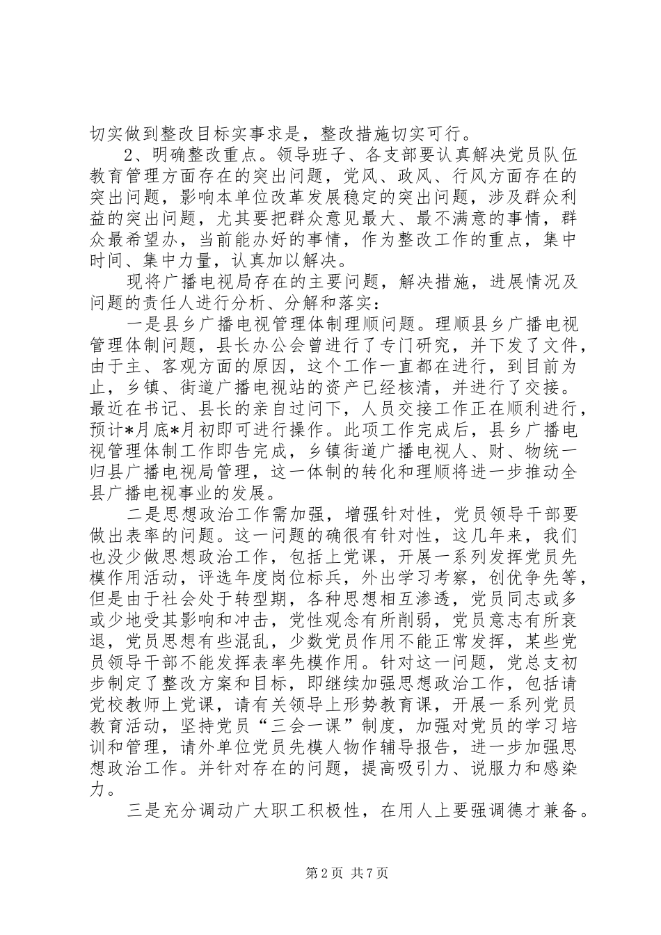 X局党总整改提高阶段方案（广电系统）_第2页