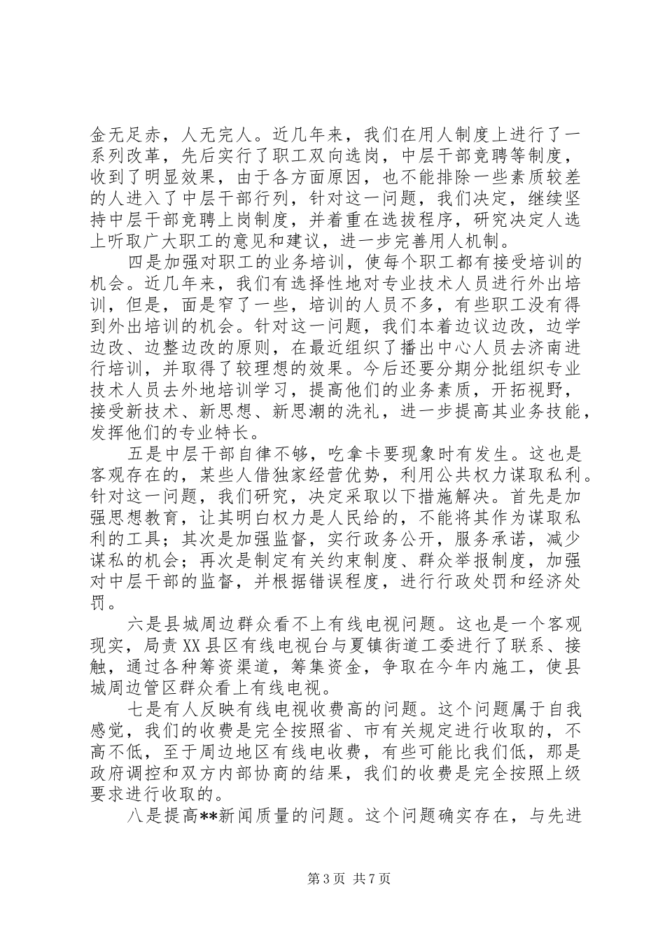 X局党总整改提高阶段方案（广电系统）_第3页