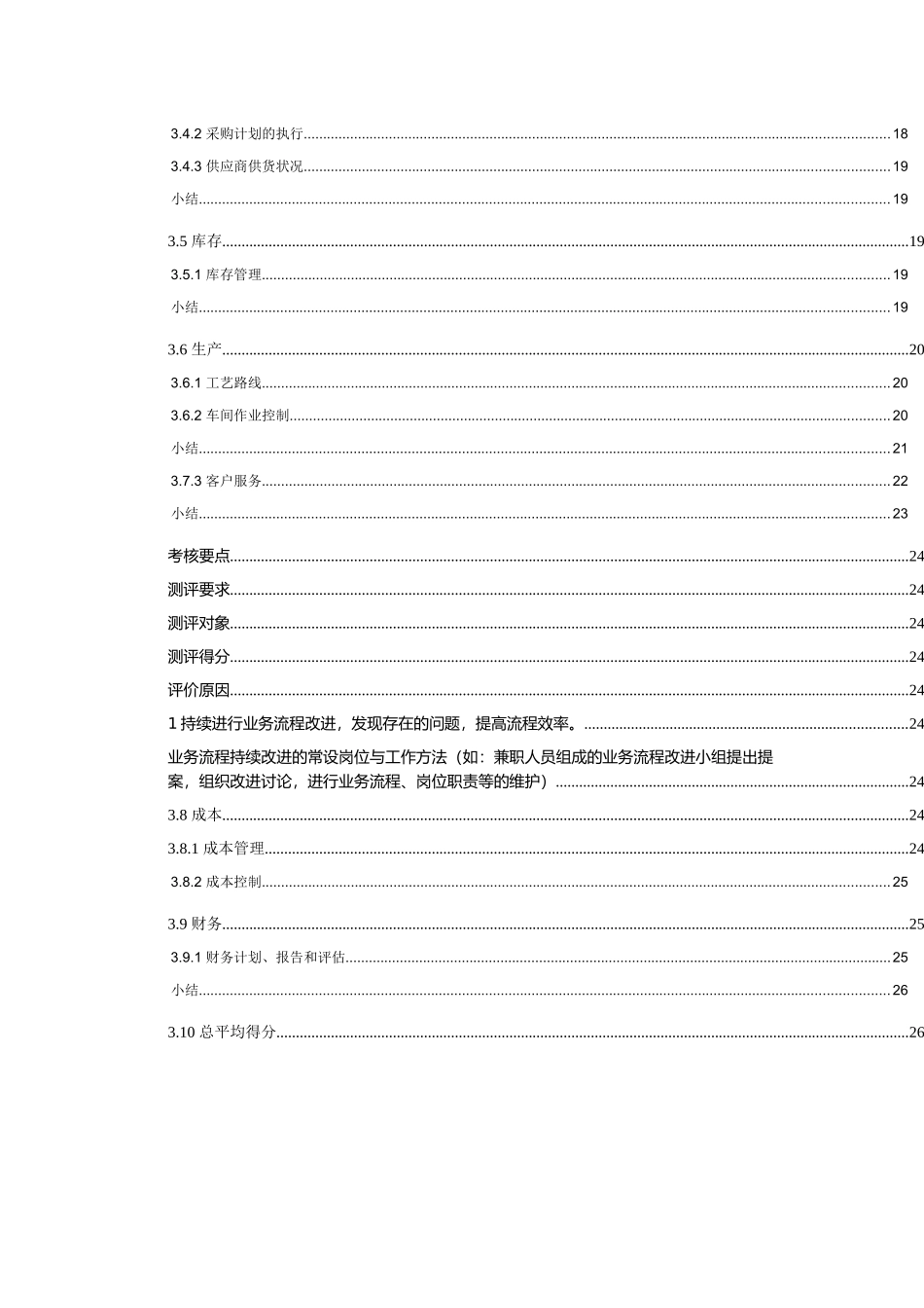 绩效考评-绩效考核指标体系明细_第2页