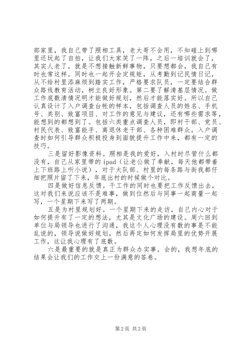 驻村工作队队长职责总结_第2页