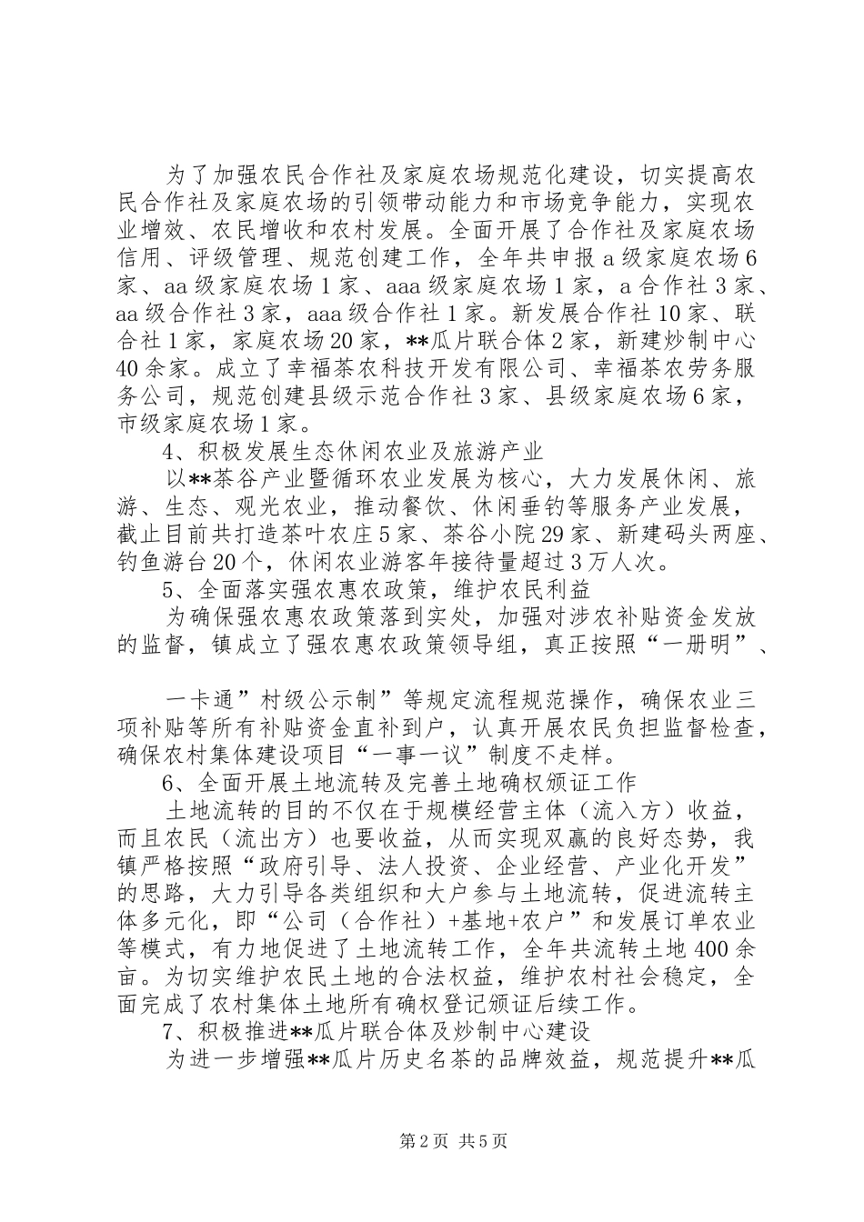 镇XX年度现代农业发展工作总结_第2页