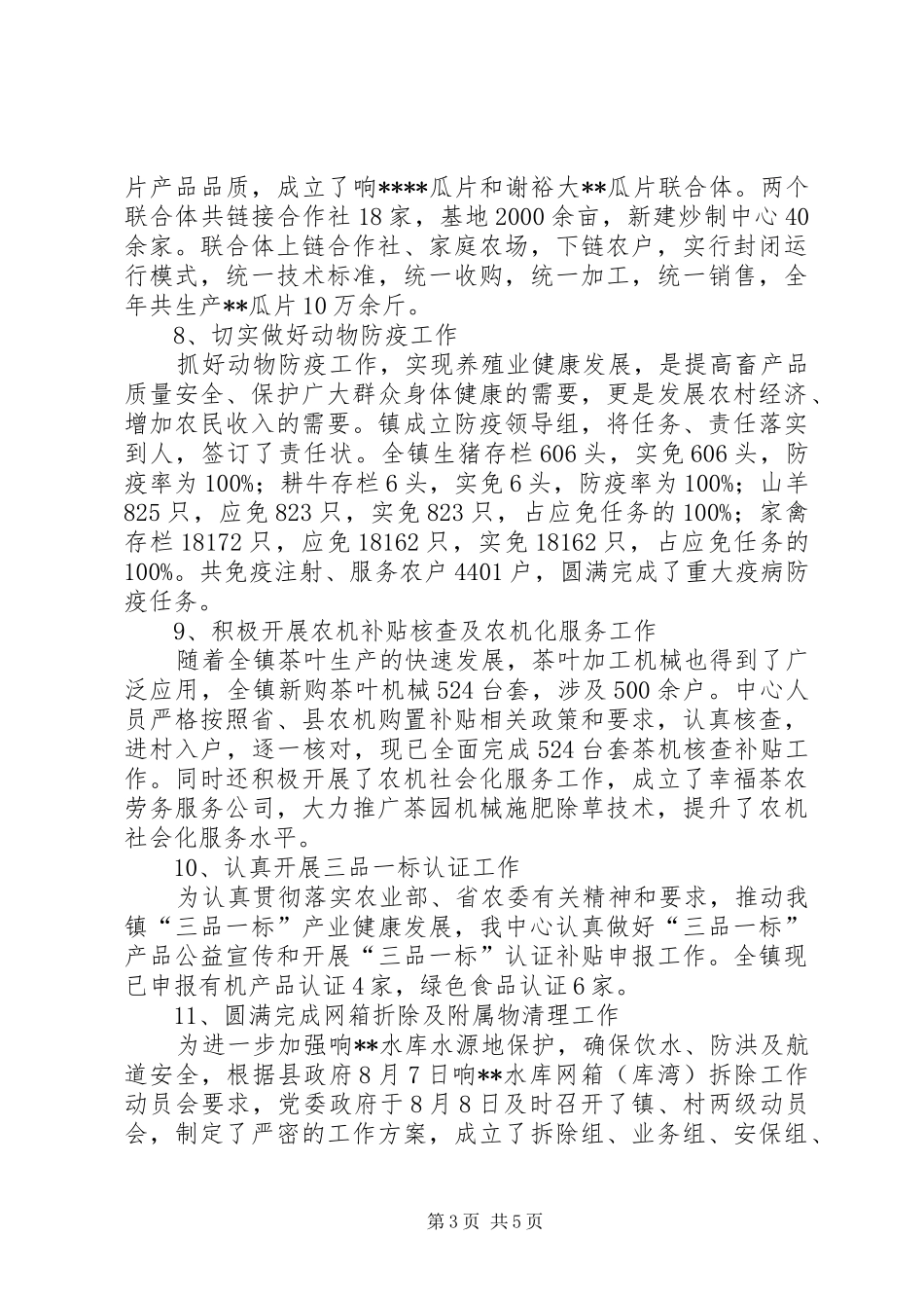 镇XX年度现代农业发展工作总结_第3页