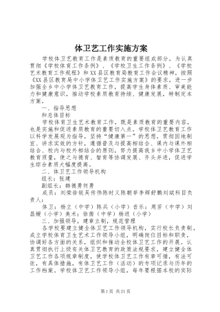 体卫艺工作方案