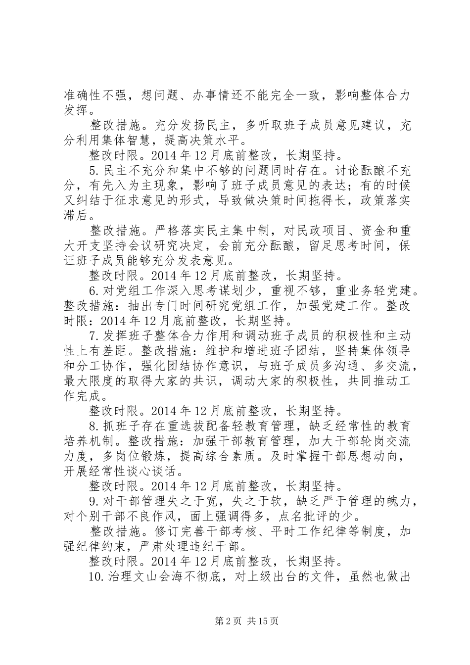 整改清单和实施方案大全_第2页