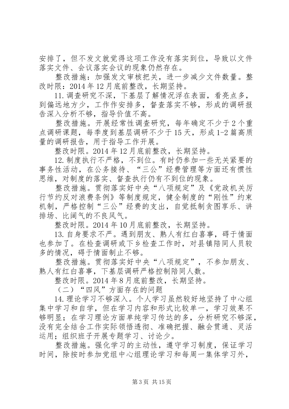 整改清单和实施方案大全_第3页