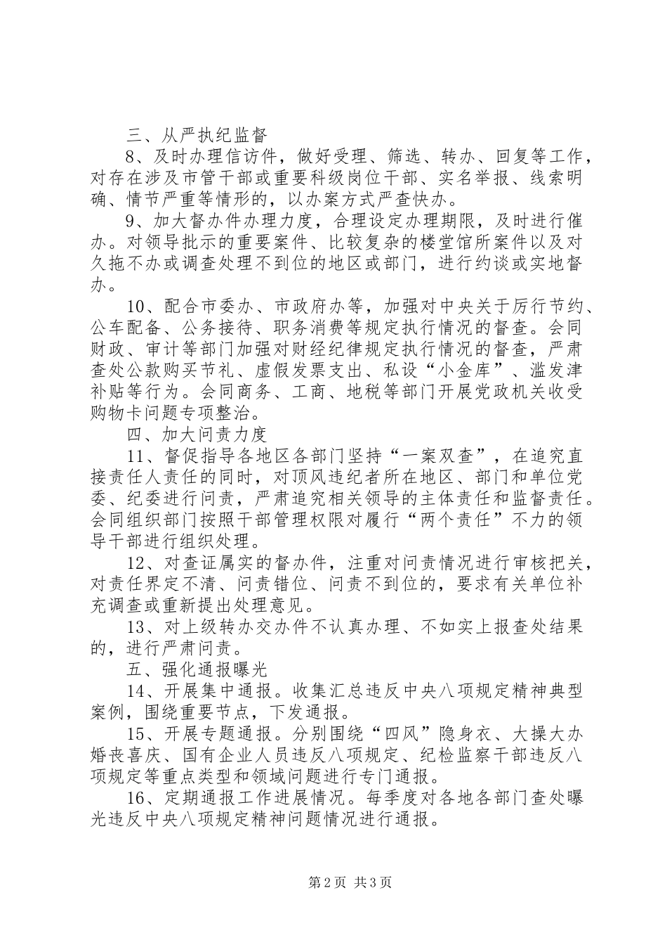 八项规定落实监督工作实施方案_第2页