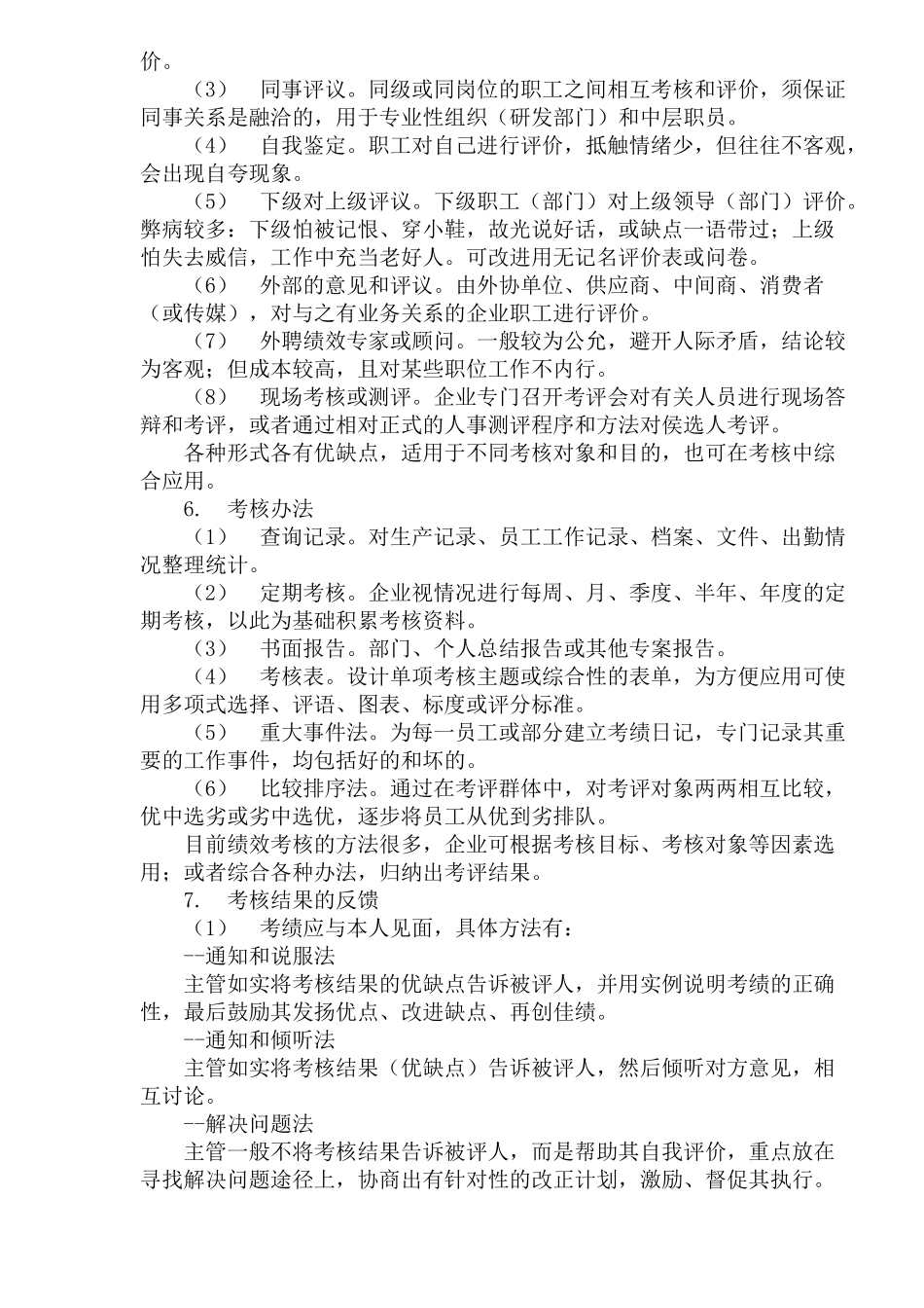 绩效考核具体操作方法(1)_第2页