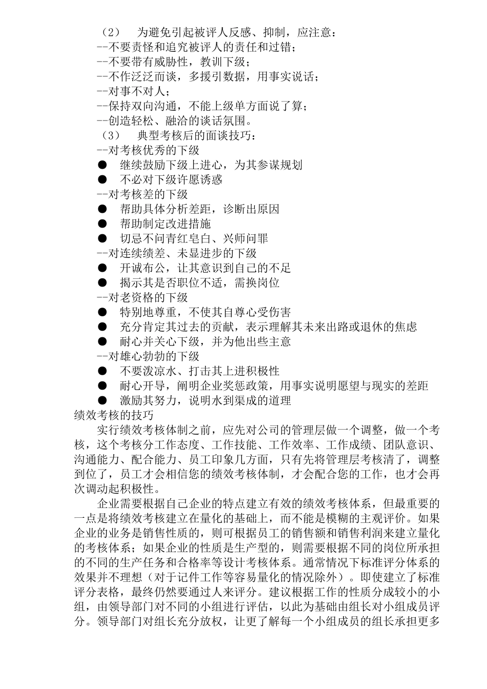 绩效考核具体操作方法(1)_第3页