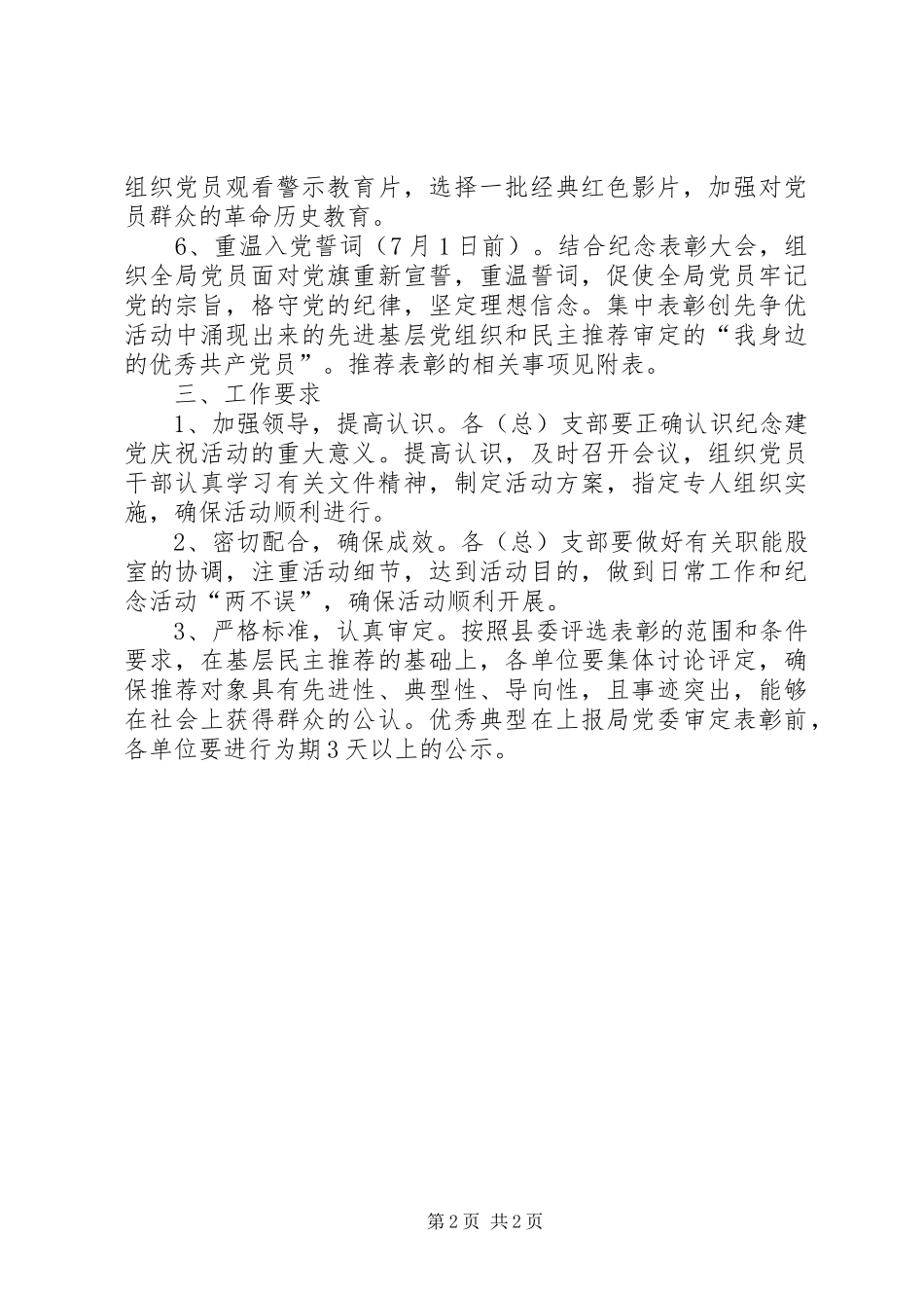 七一表彰活动工作方案_第2页