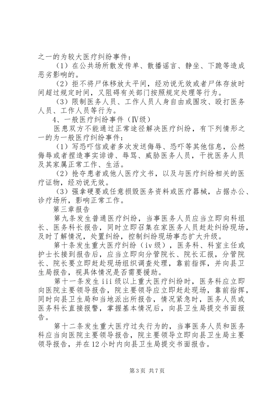 XX县区长洛卫生院医疗纠纷处理应急预案_第3页