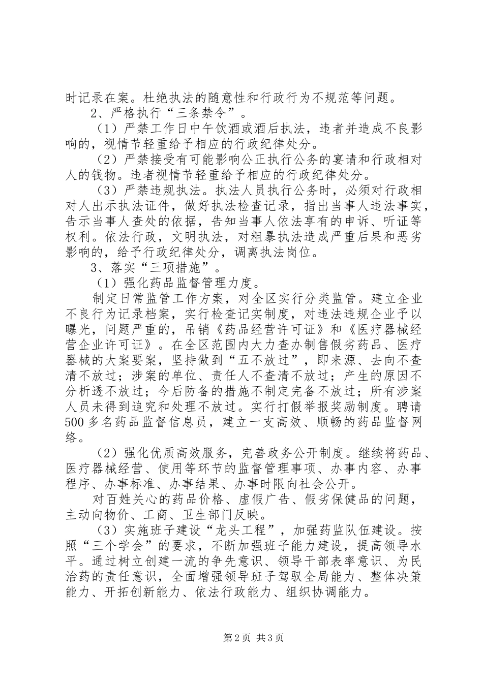 药监分局作风建设年整改总结_第2页