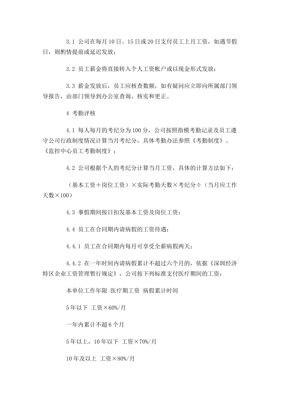 公司员工工资福利制度_第2页