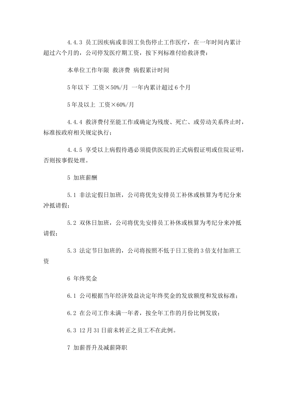 公司员工工资福利制度_第3页