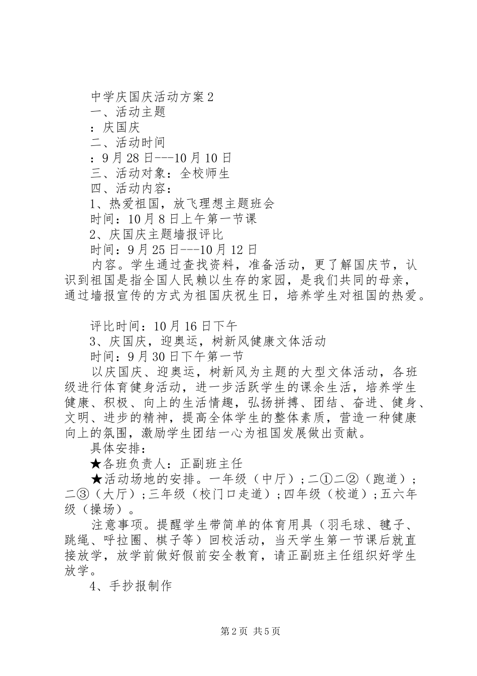 中学庆国庆活动实施方案_第2页