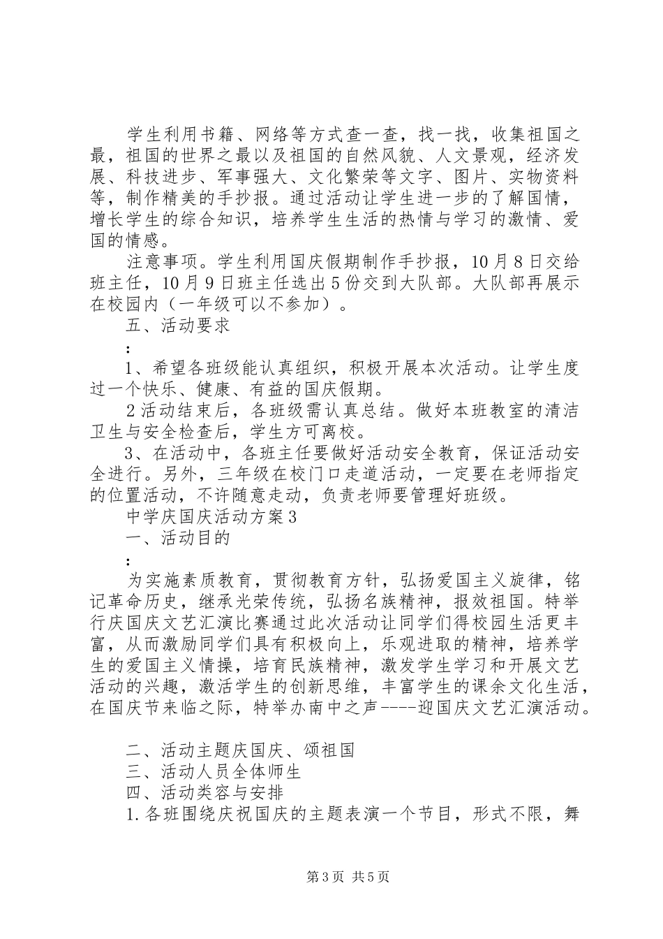 中学庆国庆活动实施方案_第3页