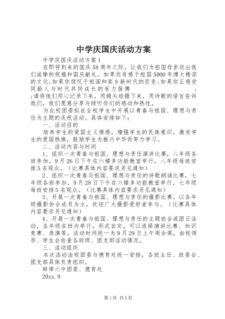 中学庆国庆活动实施方案