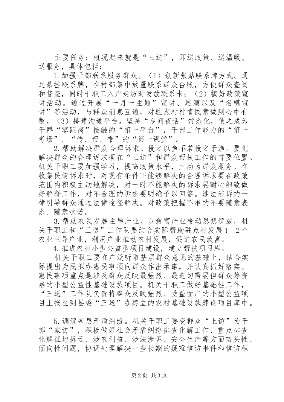 干部职工联系帮扶工作实施方案_第2页