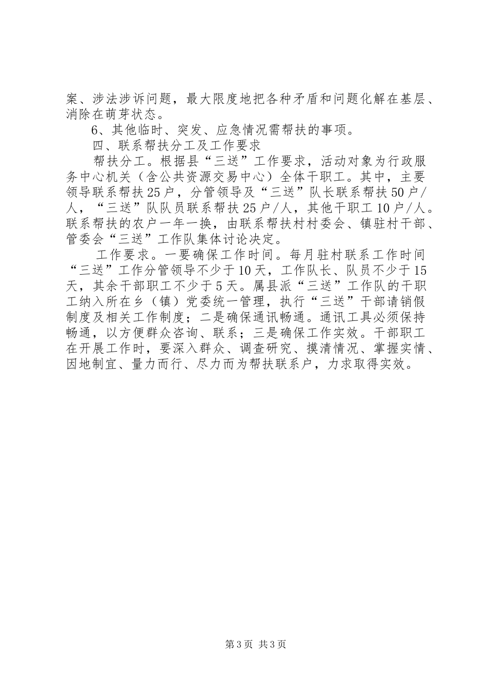 干部职工联系帮扶工作实施方案_第3页