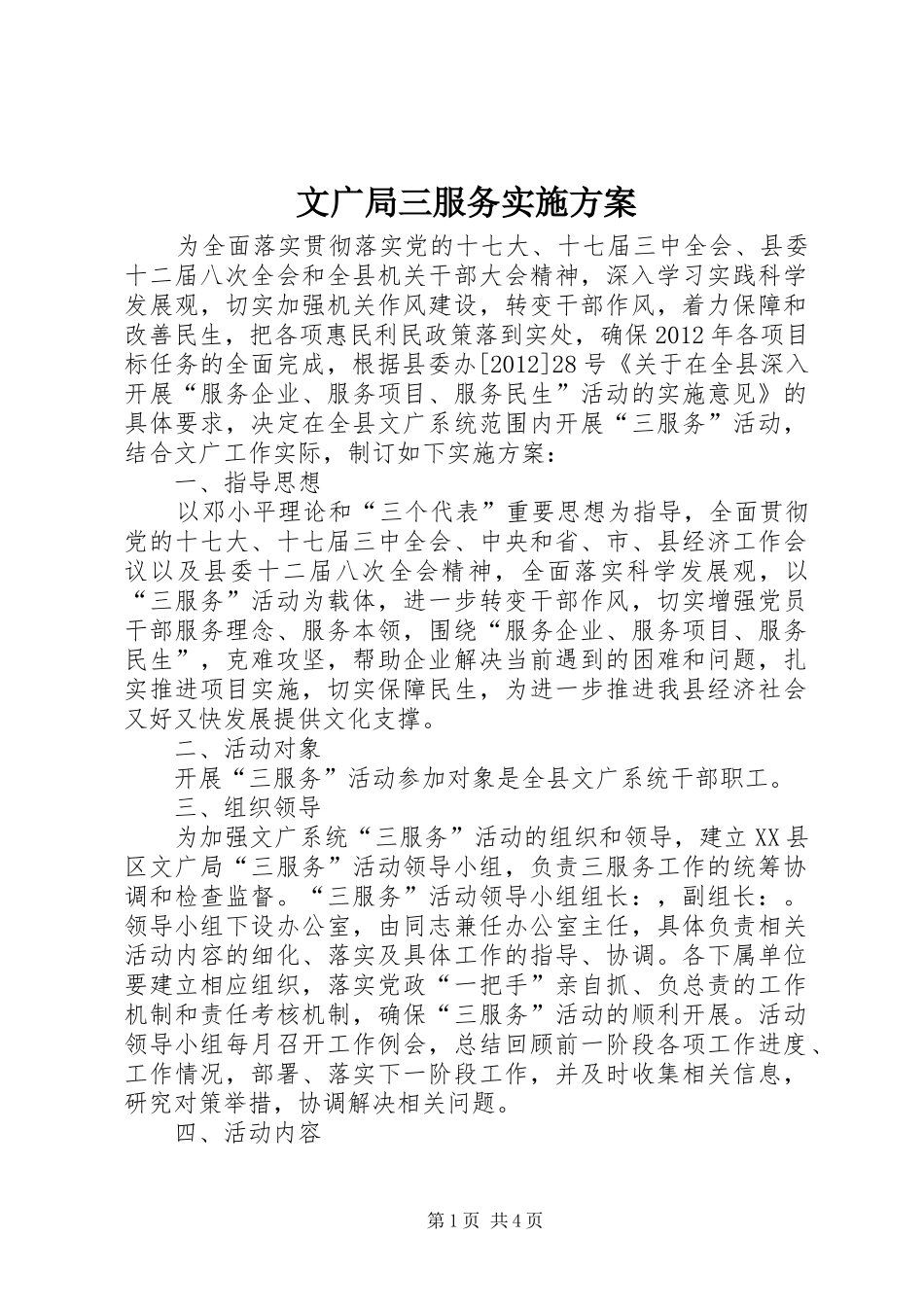 文广局三服务方案_第1页