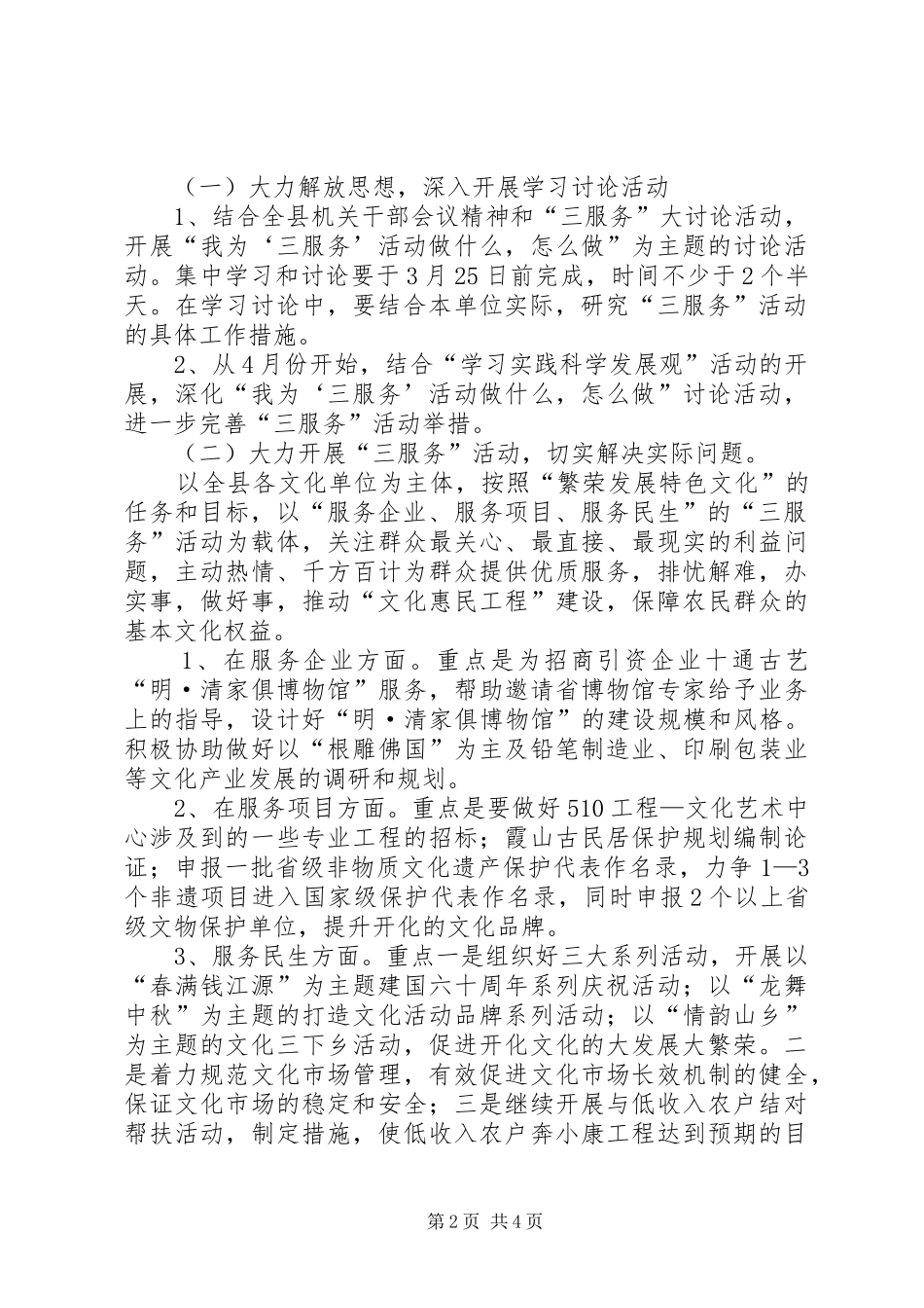 文广局三服务方案_第2页